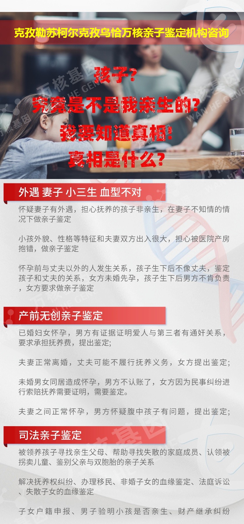 克孜勒苏柯尔克孜乌恰正规亲子鉴定中心鉴定介绍